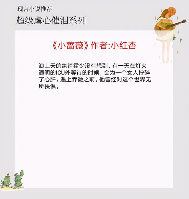 男主虐女主的小说，强烈推荐12部虐心小说现言