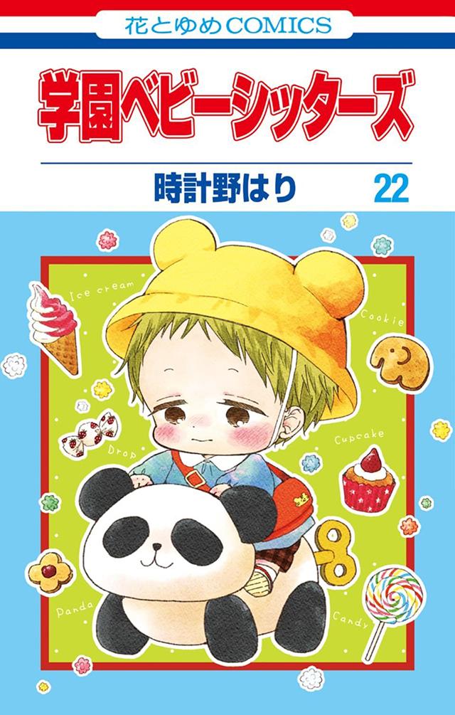 学园奶爸漫画结局是什么，《学园奶爸》悲伤背后的治愈