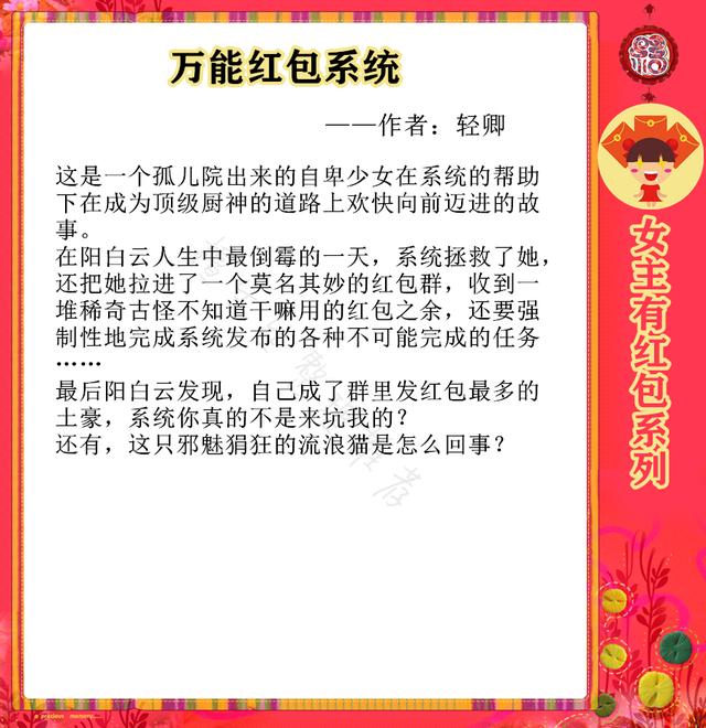 天后有个红包群，红包群女主文推荐