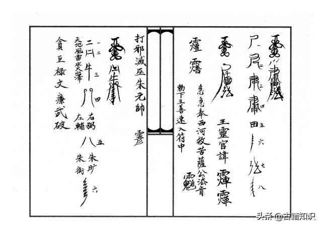 天师符法全文图解，天师三十六帅符法