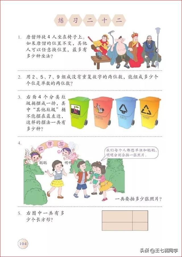 人教版三年级下册数学电子课本，小学数学三年级下册教材电子版