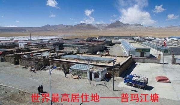 目前海拔最高的城市，比拉萨还高的世界高城