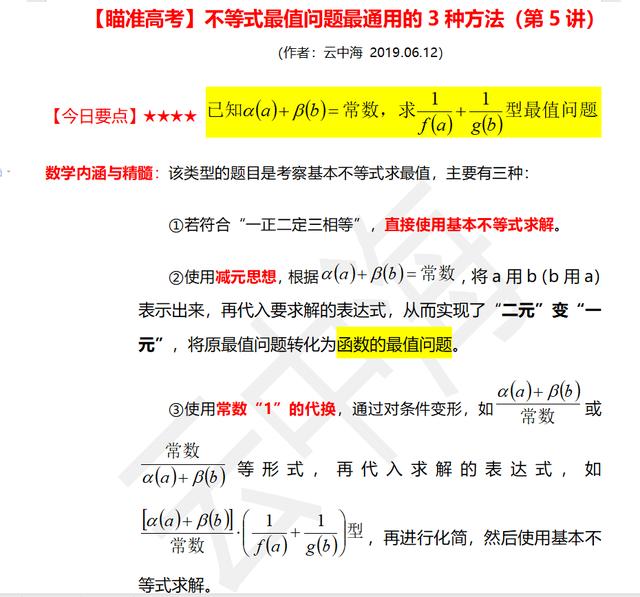 基本不等式求最值，基本不等式之无条件求最值（基本不等式求最值）