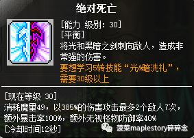 冒险岛夜光法师，冒险岛法师转职攻略（二、封印黑魔法师）