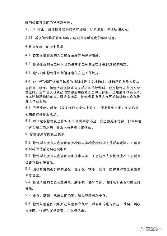 十大危险作业规范，大危险作业安全必备