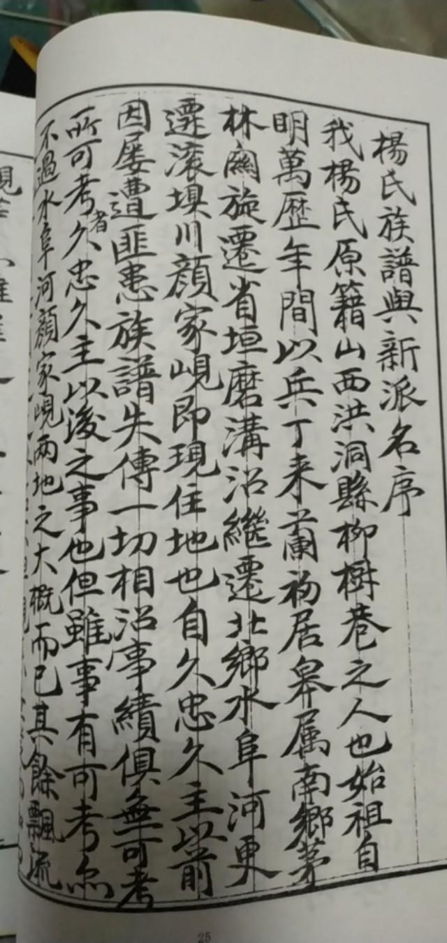 真正杨家将家谱，历史上真正的杨氏祖籍（雁门关下发现500多名杨家将后人）