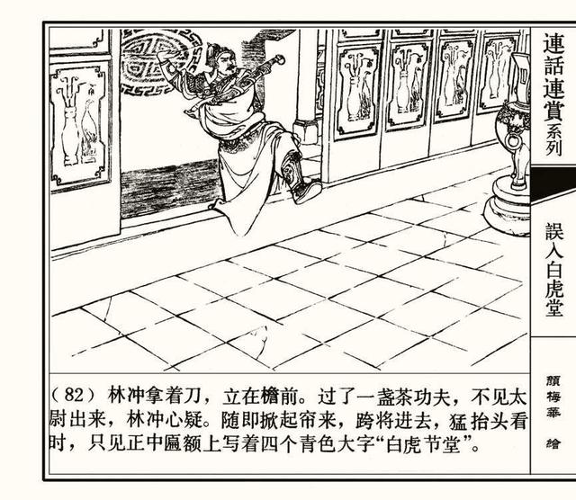 水浒秘传连环画，水浒人物兵器谱