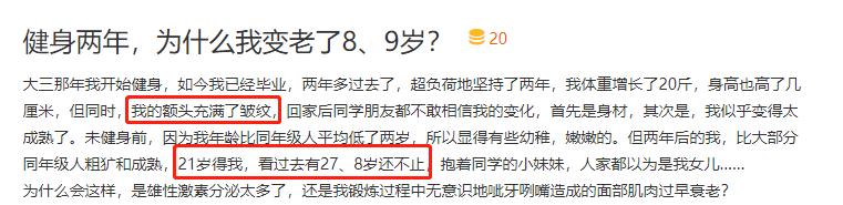 小伙健身2年變大叔，說好的健身使人年輕呢？ 健身減肥達人 第2张