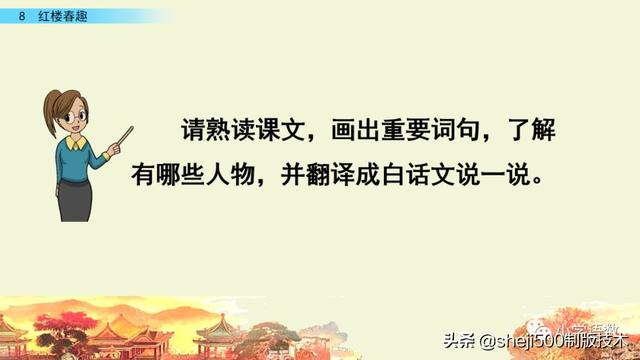 五年级下册8红楼春趣预习笔记，部编版五年级下册第8课红楼春趣图文讲解