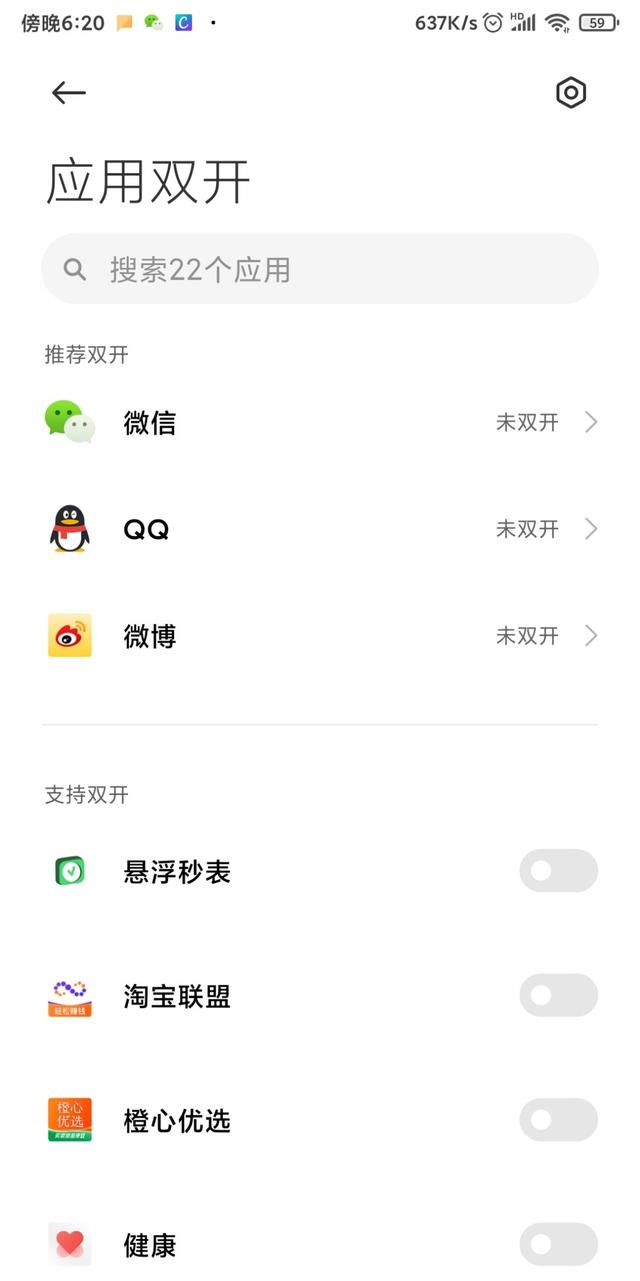 从双开应用窥视国内系统和软件厂商的斗争