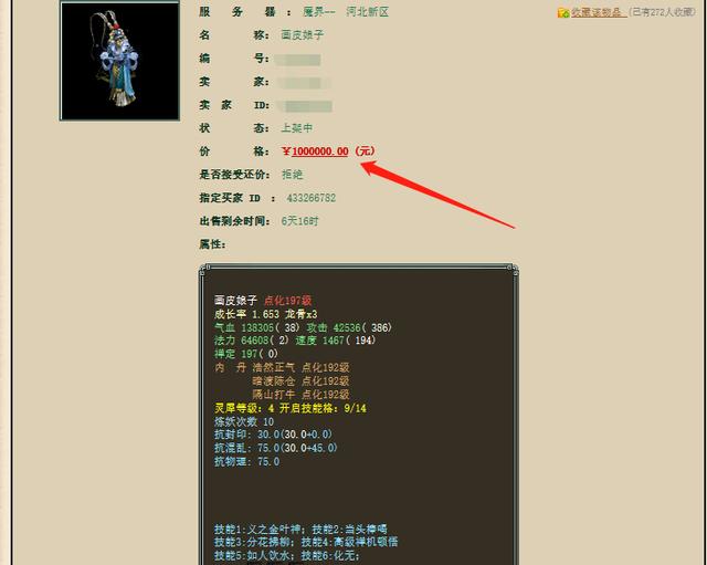 画皮娘子怎么获得，大话西游2画皮娘子怎么获得