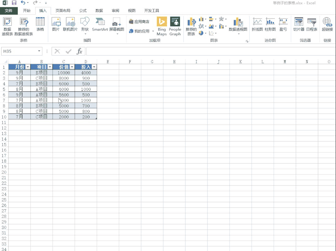 excel表格切片器的运用，Excel中切片器的应用