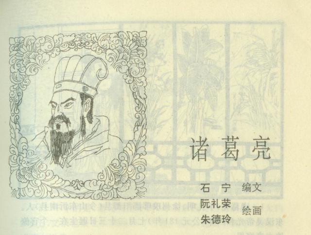 连环画三国演义封面大全，连环画世界名人画传