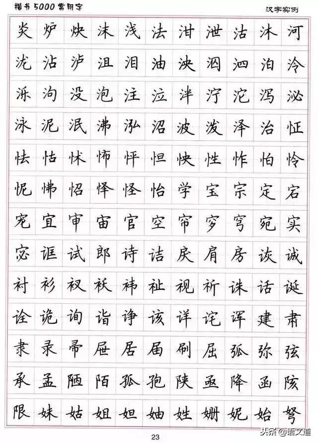 楷书字帖练字大全，练字楷书结构30法