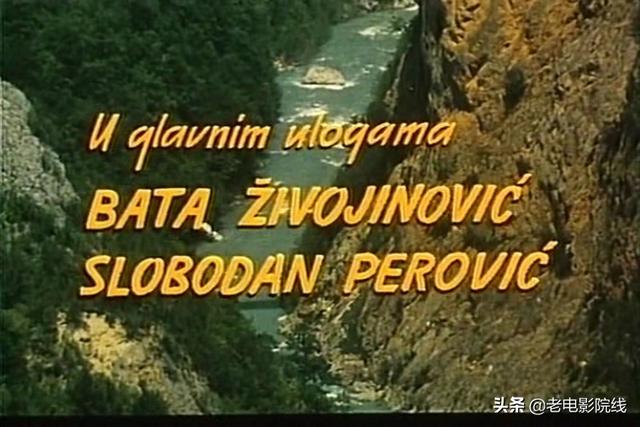 电影南斯拉夫桥，一部惊艳荧屏的战争老电影