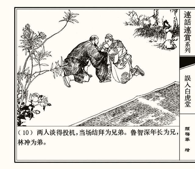 水浒秘传连环画，水浒人物兵器谱