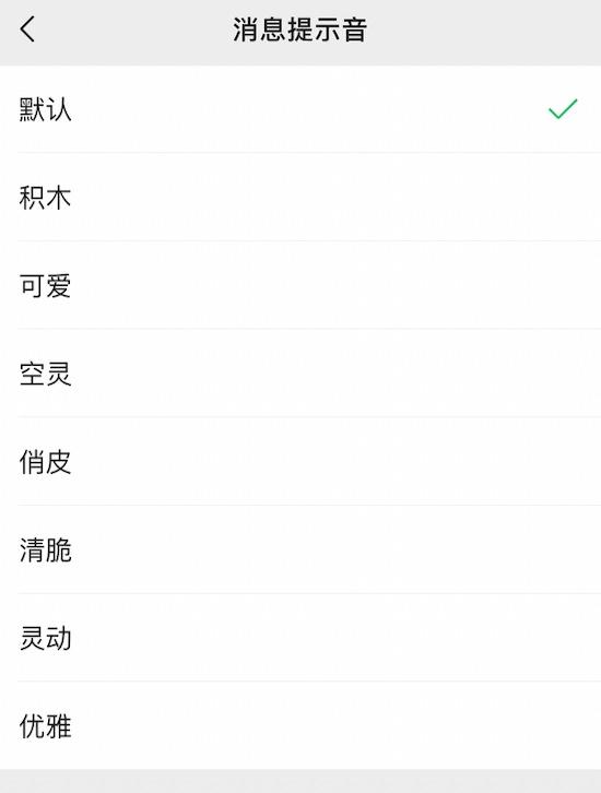 新版微信改铃声，终于能换铃声了