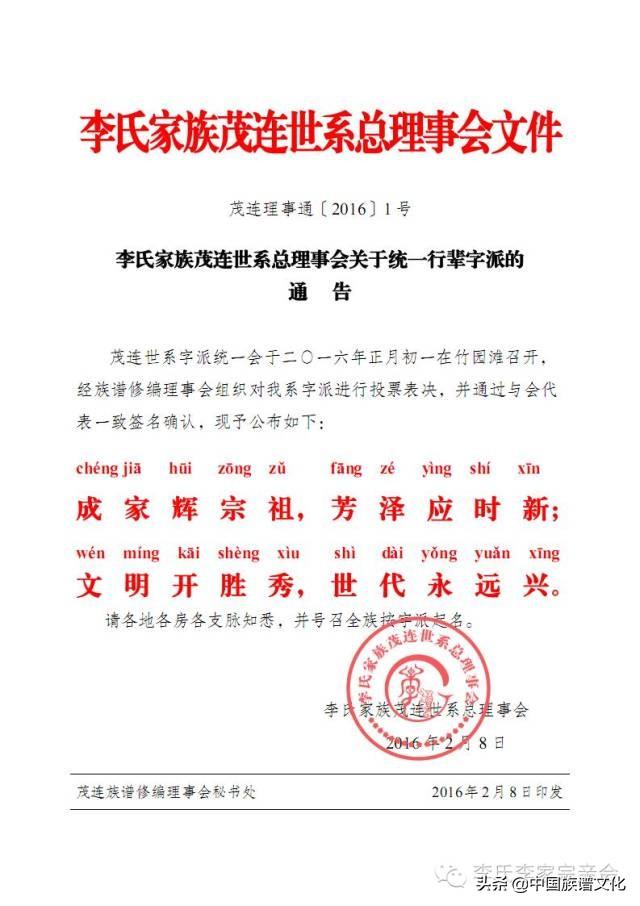 李氏家族族谱字辈大全 四川，中华李氏家谱字辈