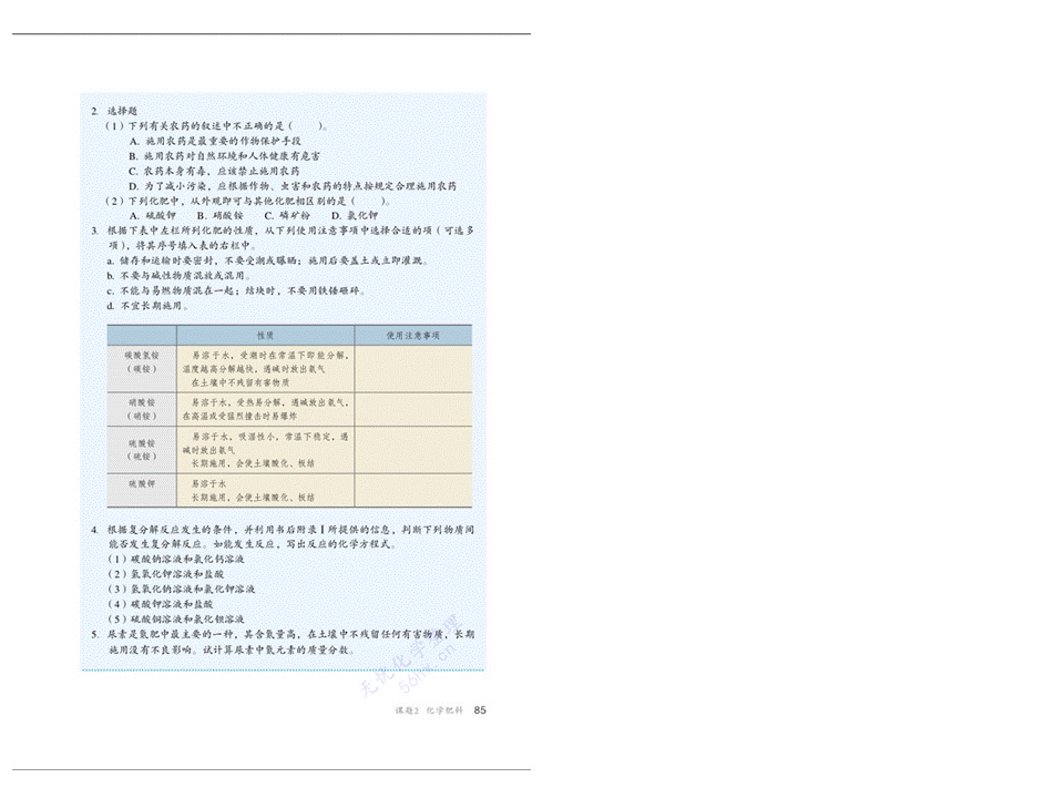 九年级化学下册电子书，九年级化学下册课本人教版电子版（人教版初中九年级下册）