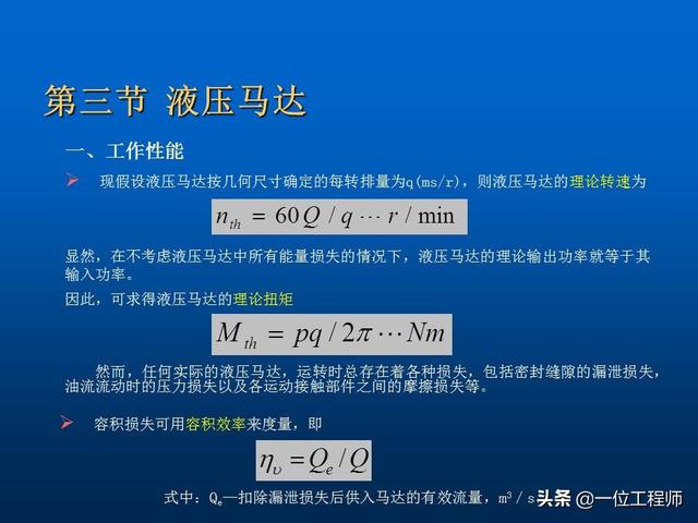 液压马达工作原理，液压马达原理图和工作过程（液压马达是如何工作的）