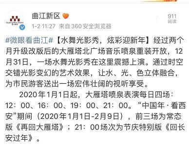 西安大雁塔灯光秀，大雁塔70周灯光秀时间（西安大雁塔北广场梦幻光影秀场面有多震撼）
