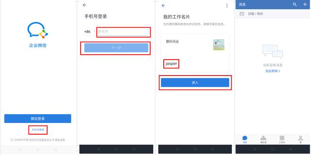 企业微信怎么使用，企业微信使用教程全集（企业微信的登录逻辑）