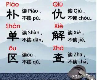 中国最稀有的姓氏，十大最稀有的姓氏