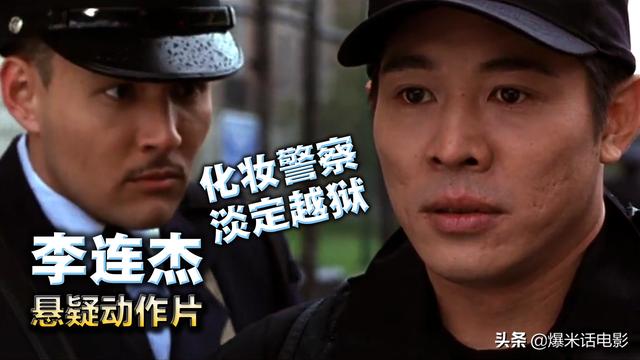 李连杰武打枪战电影大全国语版，李连杰打斗最狠的10部动作片