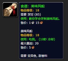 魔兽世界烹饪食谱，魔兽世界怀旧服烹饪属性（感恩节是冲烹饪的好时机）