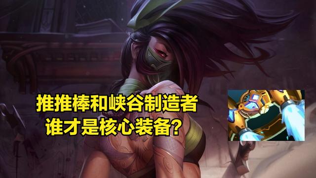 英雄联盟阿卡丽，阿卡丽上单半肉出装（Fofo阿卡丽隼舞突进摧毁后排）