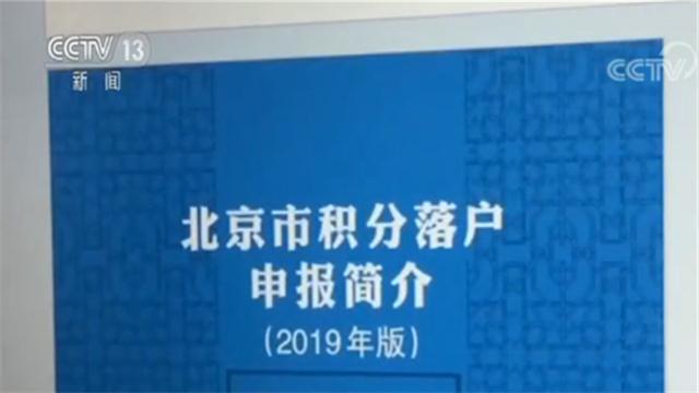 北京市积分落户，北京积分落户的申请条件（2023年北京积分落户申报已开始）