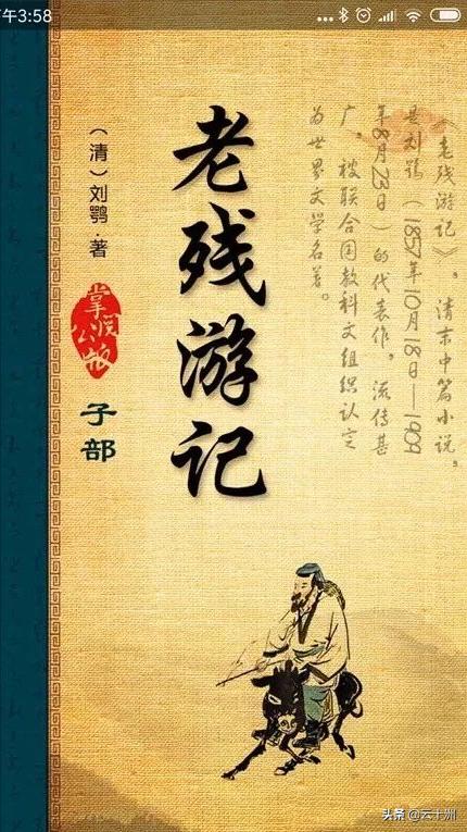 刘鹗和他的老残游记，刘鹗作品（写了《老残游记》的他）