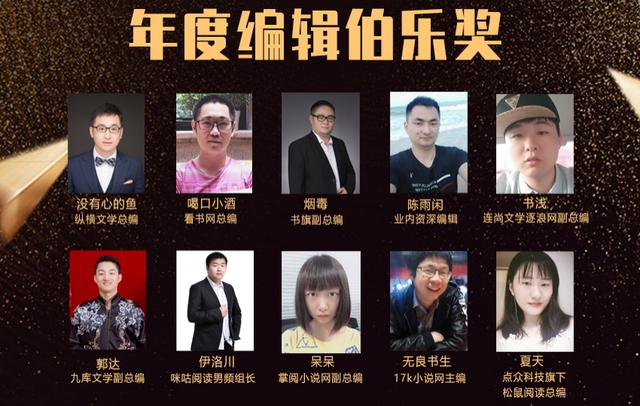 阅文原创文学风云盛典人员名单，掌阅文学荣获第四届橙瓜网络文学20年评选多个年度奖项