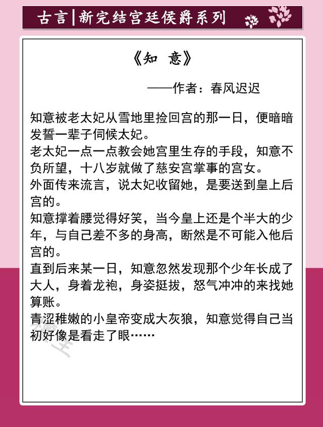 好看的古言宫廷侯爵小说，五本新完结宫廷侯爵文推荐