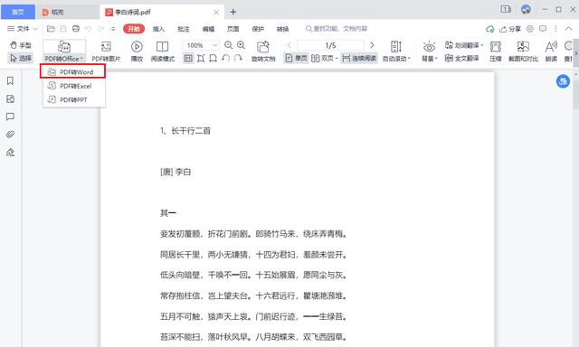 pdf怎么转换成word免费，如何快速免费把pdf转化为word