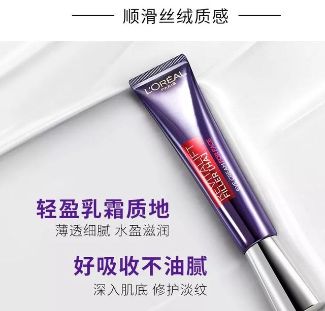 欧莱雅紫熨斗眼霜，欧莱雅紫熨斗眼霜正确使用方法（欧莱雅紫熨斗眼霜使用步骤）