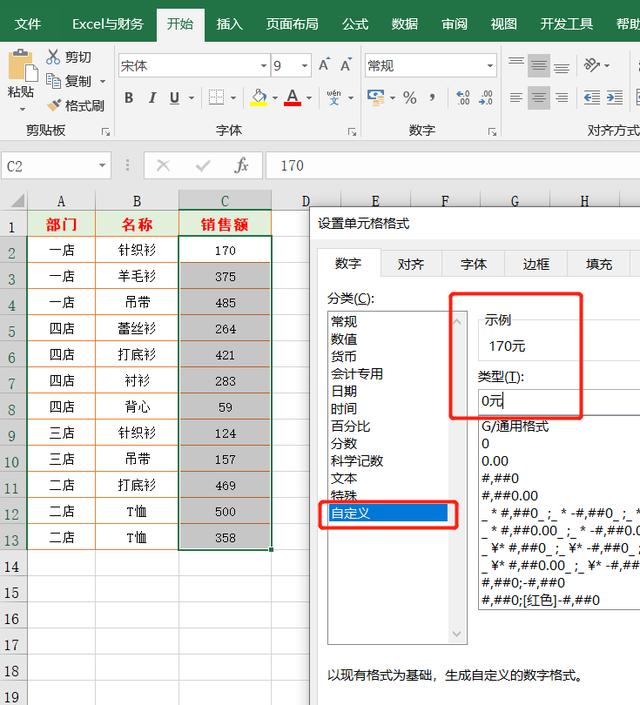 设置单元格格式，excel单元格格式自定义格式怎么用（Excel数据格式怎么都调不对）