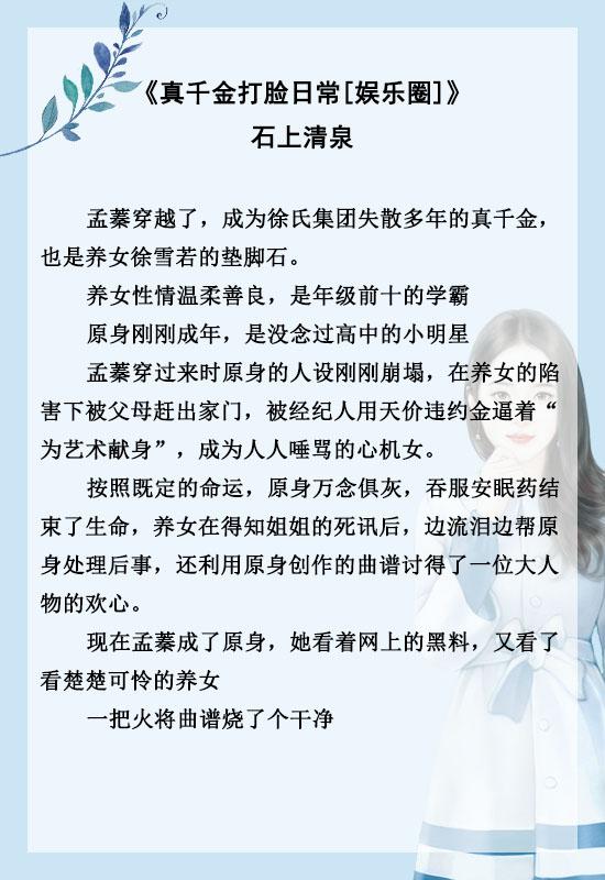 女主超美玛丽苏文推荐，五本女主真千金文