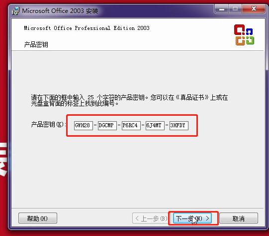 Office2003软件安装教程，office2003安装教学