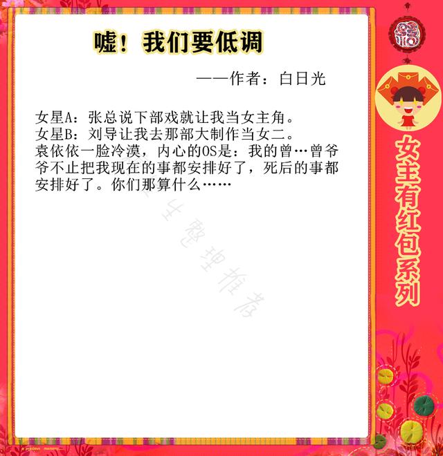 天后有个红包群，红包群女主文推荐