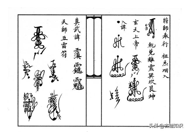 天师符法全文图解，天师三十六帅符法