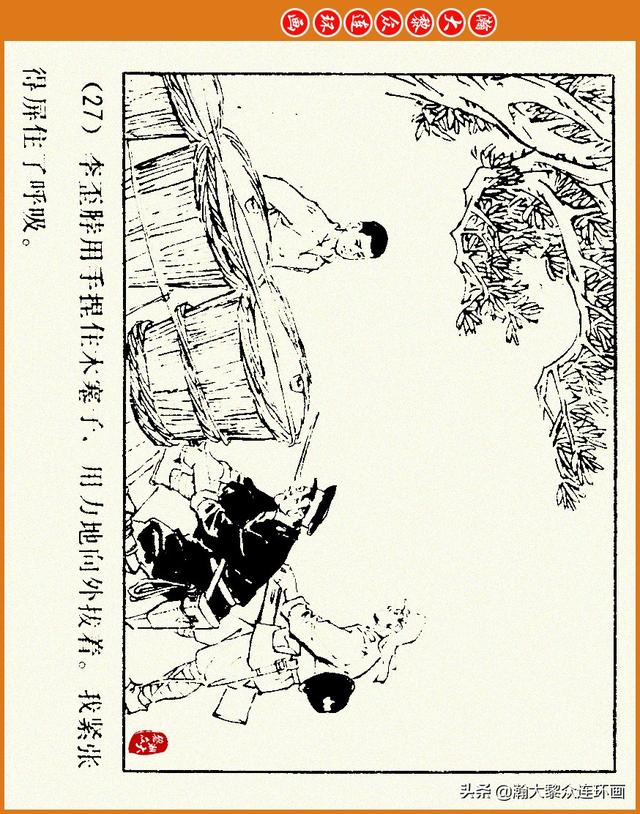 抗日四格连环画，一波四格漫画