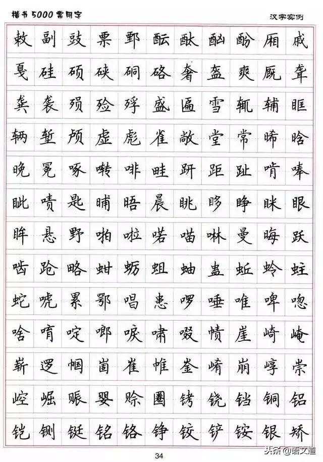 楷书字帖练字大全，练字楷书结构30法