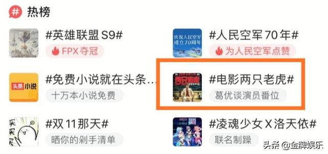 葛优和乔杉演的电影是什么，葛优谈演员番位主动让贤给乔杉