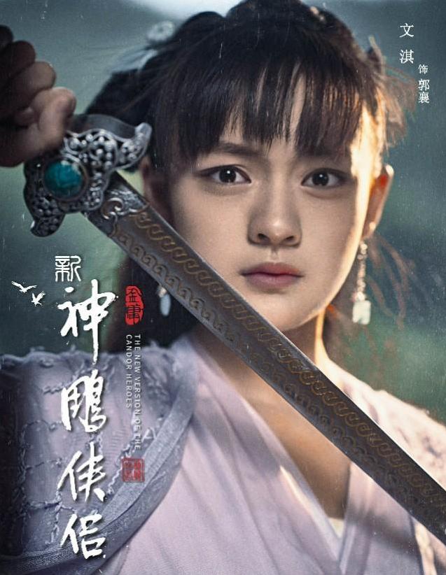 新神雕侠侣剧照，新版神雕侠侣年轻时杨过是谁演的（新神雕侠侣剧照曝光）