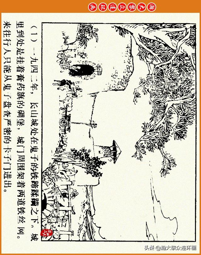 抗日四格连环画，一波四格漫画