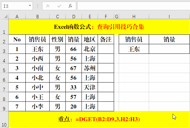 excel数据的引用方法是，Excel数据查询引用7种应用技巧