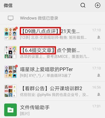 微信办公小技能，这些隐藏的办公技巧