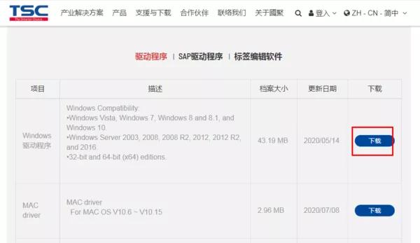 tsc ttp-244pro打印机驱动安装，TSCTTP-243EPluse装LTP并口驱动无法安装