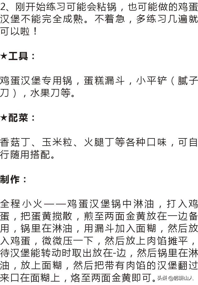 蛋肉堡所有配方，街头肉蛋堡——自己在家也能做